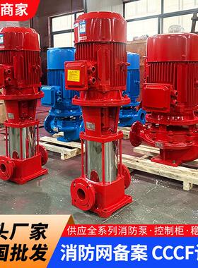 XBD多级消防泵稳压泵GDL多级离心泵临时消防施工供水变频增压泵组