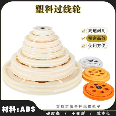 150/650塑料导轮组合过线轮押出储线轮挤出放线架张力轮平槽圆槽