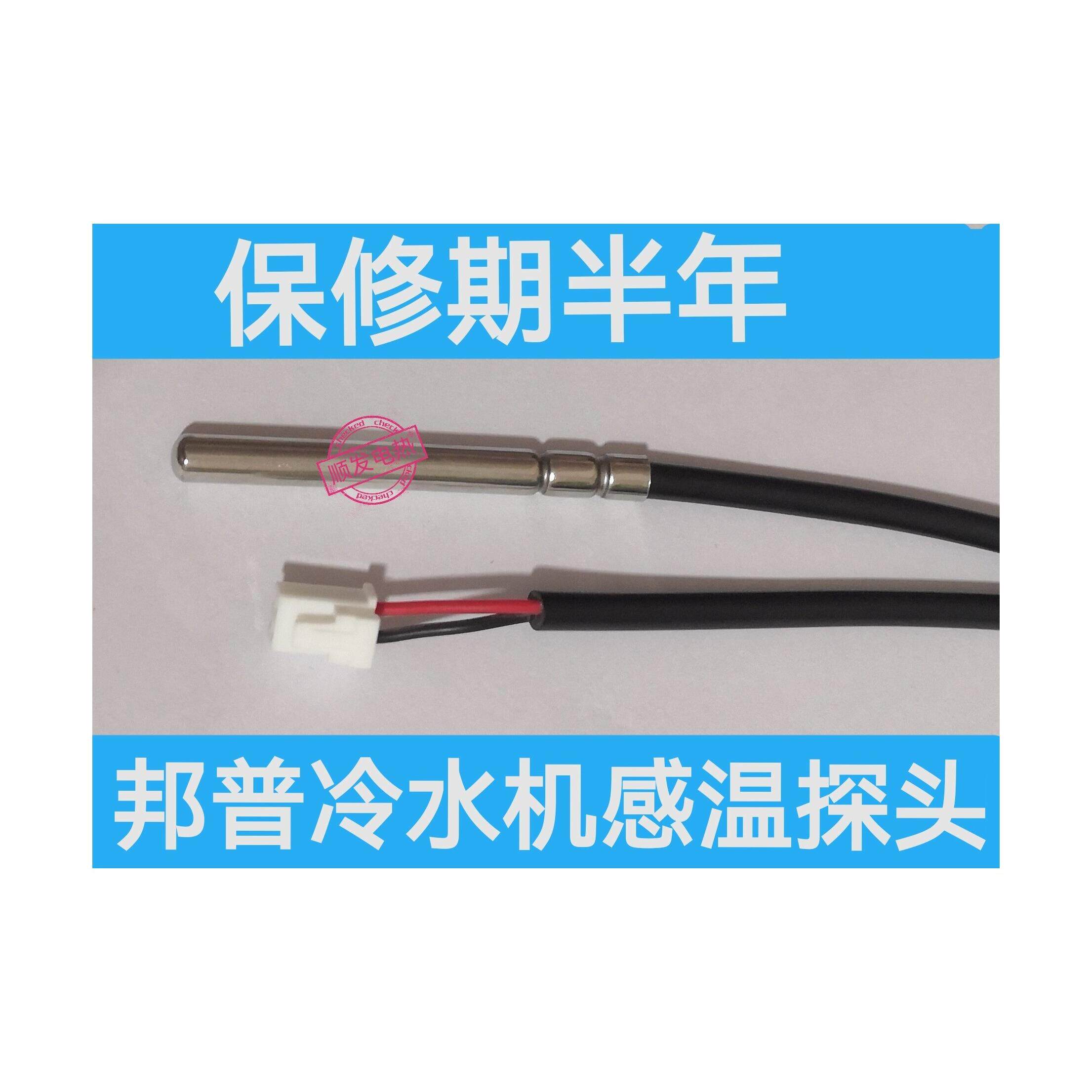邦普感温探头工业冷水机冰水机温度探头传感器凌通统胜GW531SF505