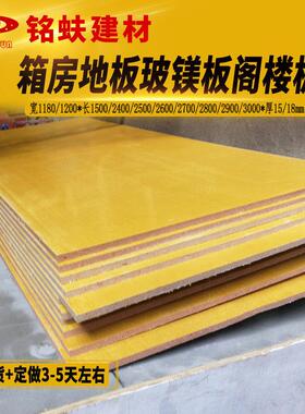 集装箱房承重地板A1级防火水环保高强度活动房屋基底玻镁板185mm