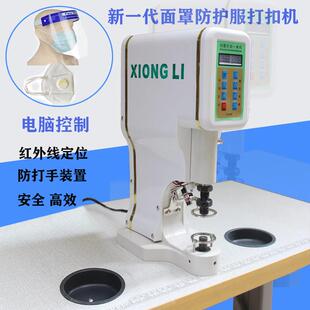 N95打孔机全自动打扣机电动大白扣钉扣机器四合扣塑料气眼扣打孔