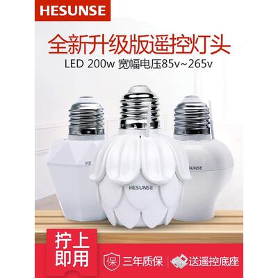 无线遥控开关 家用照明电灯灯头灯座220VE27大螺口电灯遥控可穿墙