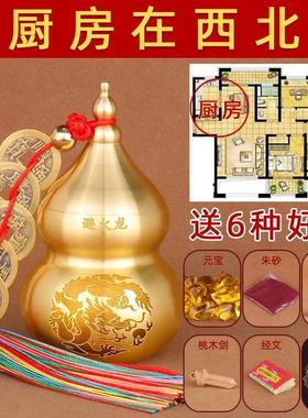 在朱砂五帝灶台壁避钱火龙葫芦瓶子黄铜黄厨房化解碎石西北角摆件