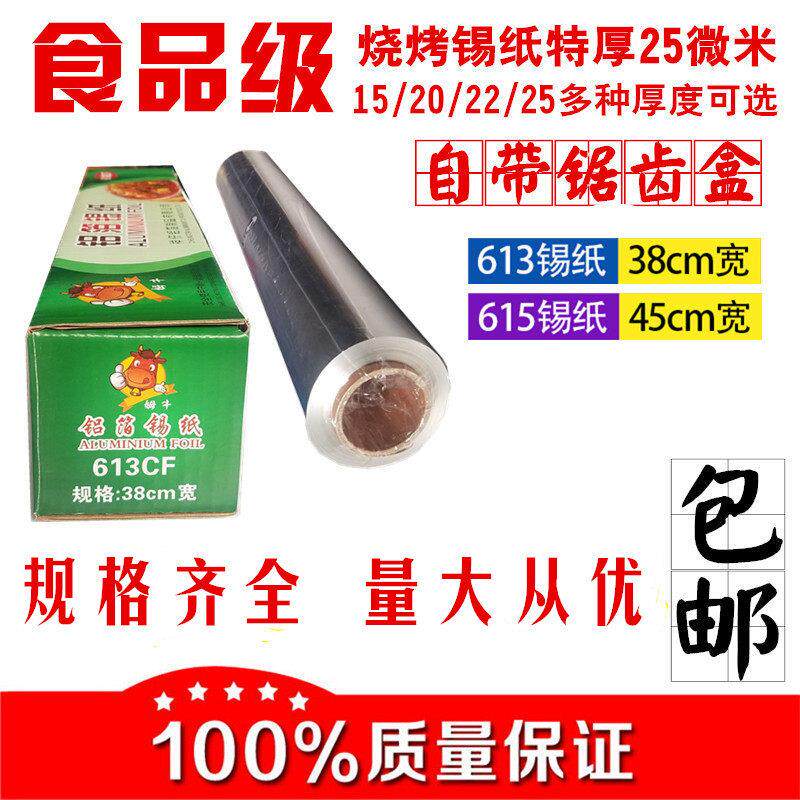 3820烹饪家庭烧烤铝箔纸烤肉锡箔纸酒店家用加厚烘培无铅锡纸包邮