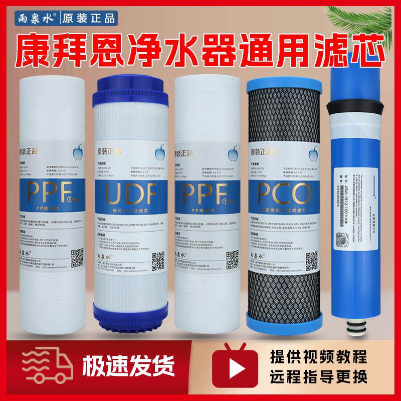 康拜恩净水器滤芯10寸PP棉加热一体机RO-100G通用五级全套过滤芯