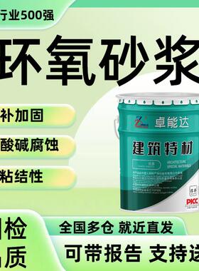 环氧填缝砂浆环氧胶泥环氧ECM修补砂浆耐酸耐碱桥梁加固修补剂