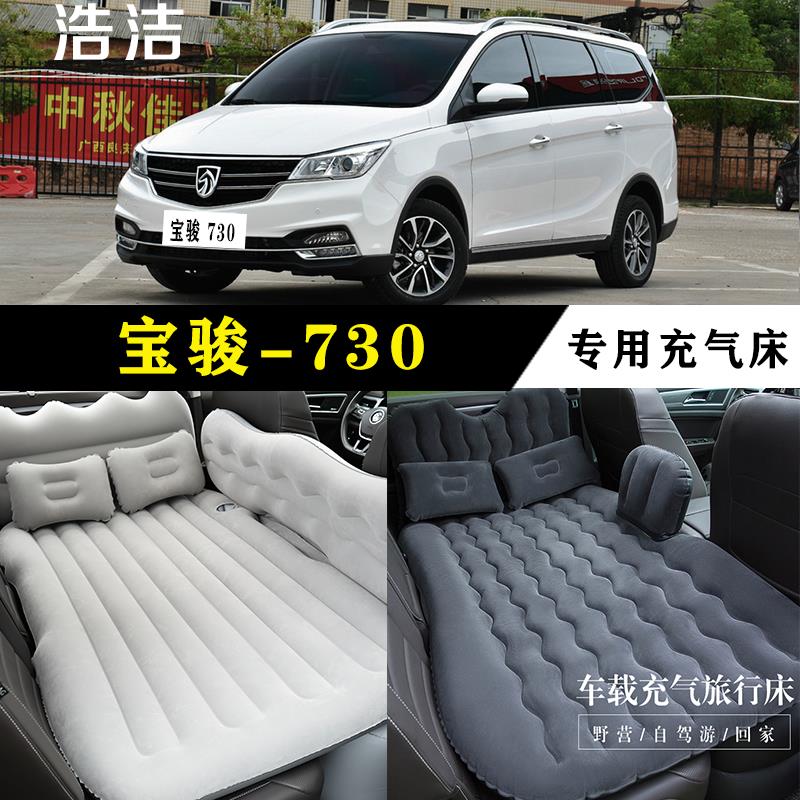 宝骏730专用车载充气床垫汽车内后座睡垫MPV后备箱旅行睡觉气垫床