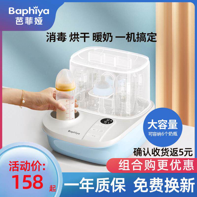 芭菲娅婴儿奶瓶温奶器蒸汽消毒器烘干 干器All宝宝二三合一暖奶器