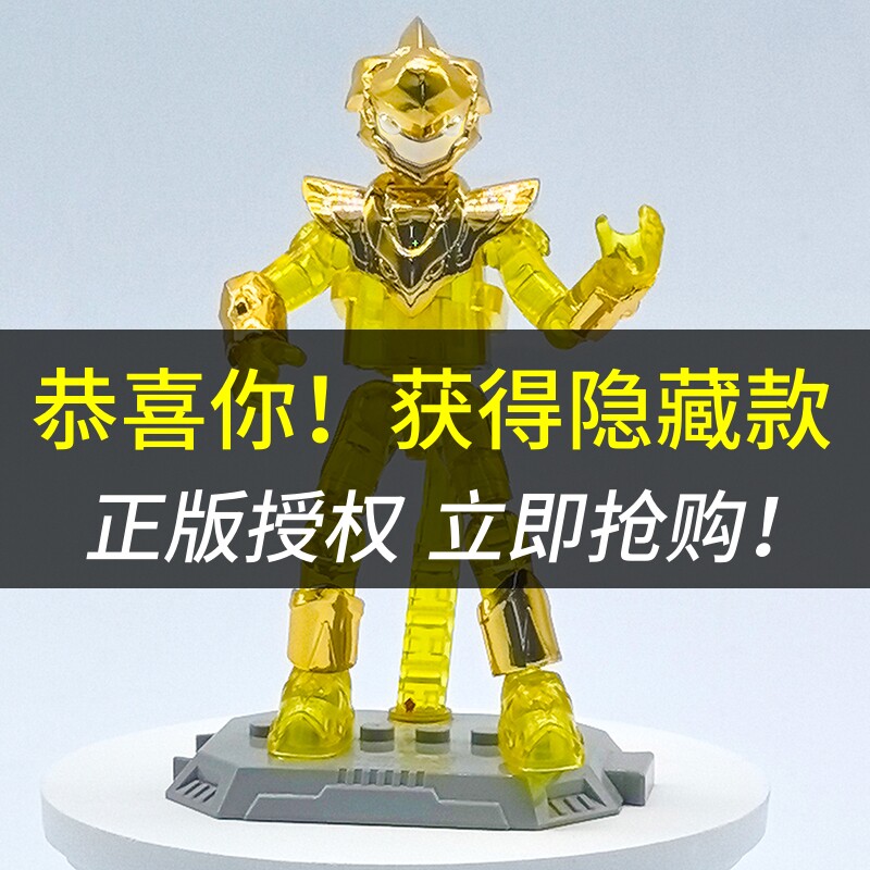 《恭喜您抢到了》儿童拼搭玩具益智龙战士星源 积木人盲盒 隐藏款