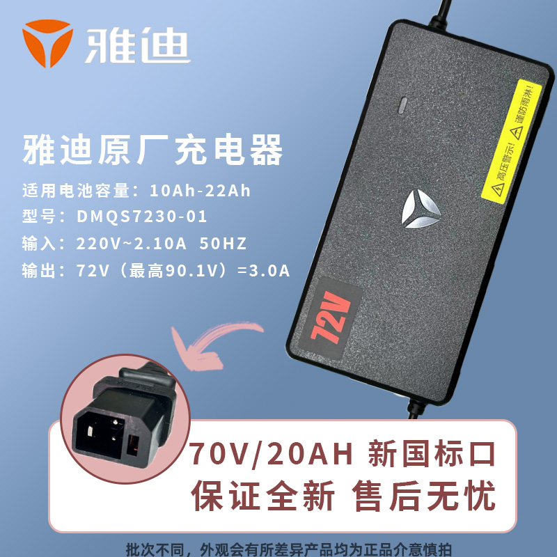 雅迪电动车原厂充电器72V20 32 45A铅酸石墨烯原装新国标三圆Y型