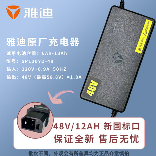 雅迪电动车原装充电器48v12 20 32AH石墨烯电池1.8A3A4A铅酸电瓶