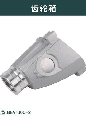 BEV1300-2零件配件转子定子齿轮传动轴齿轮箱碳刷BE1100