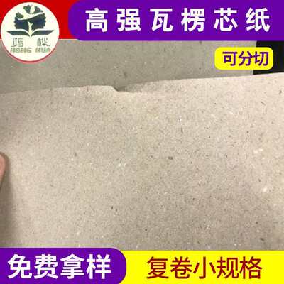 强瓦楞芯纸隔层纸板卷筒瓦楞原纸量大从优