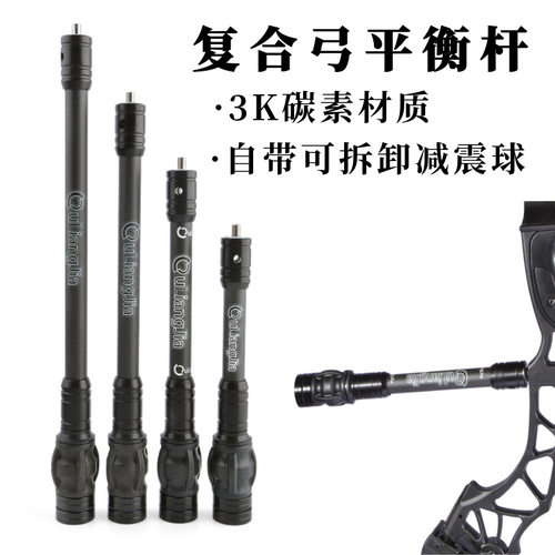 LJ复合弓减震平衡杆3K碳纤维