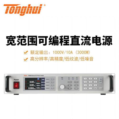 同惠宽范围可编程直流电源
