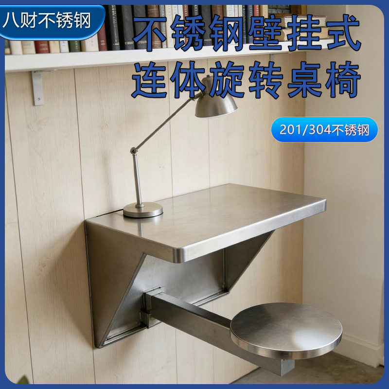 【厂家直销】304不锈钢3.0厚 壁挂式连体旋转桌椅
