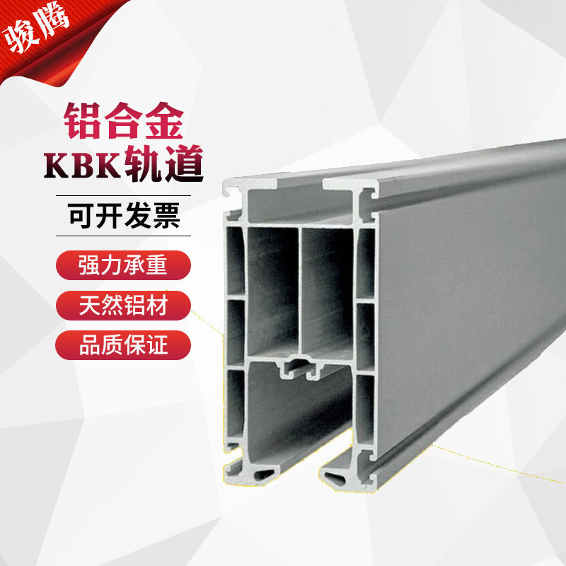 车间铝合金KBK移动轨道