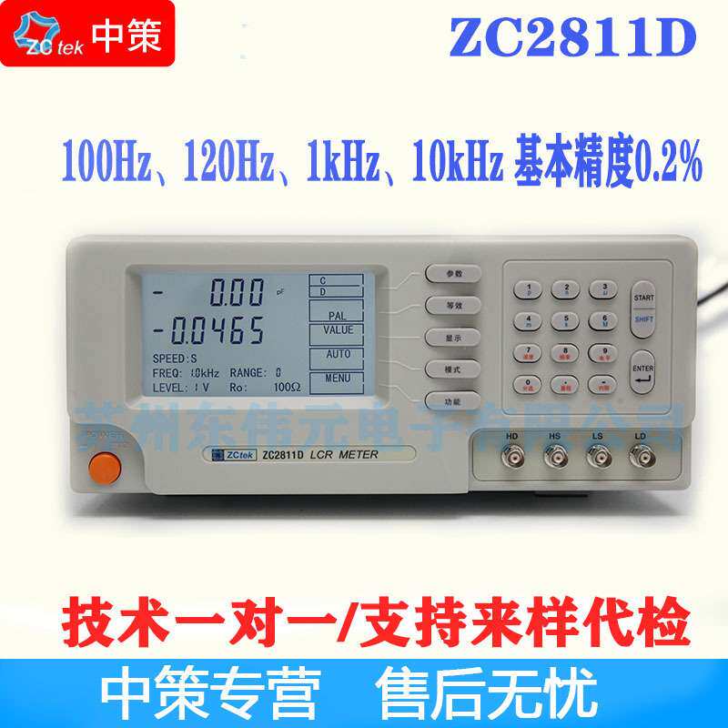 常州中策ZCtek ZC2811D LCR数字电桥 通用低价位型