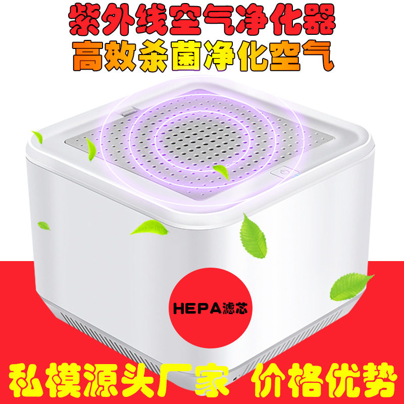 USB紫外线HEPA杀菌便携净化器