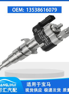 适用于宝马N54喷油器135386160791353758526113537565138