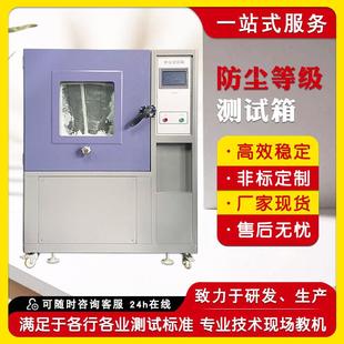可编程IPX防尘等级测试箱模拟环境沙尘试验箱真空粉尘测试机