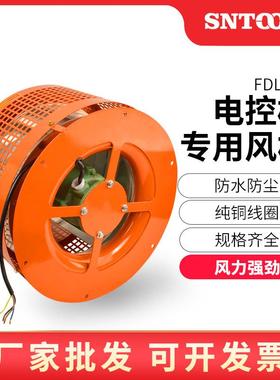 FDL电控柜专用风机FDL-34a4b4c5a5b6a离心式电控柜专用风机