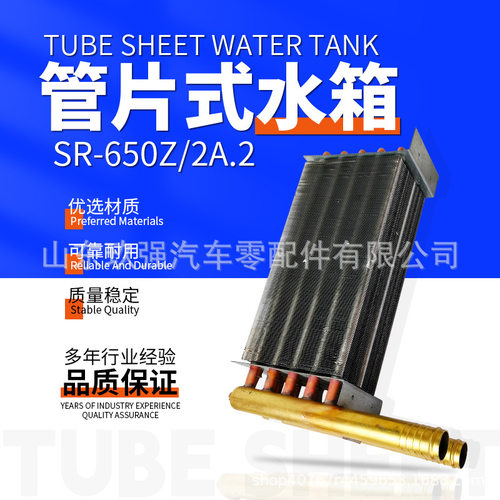 SR-650Z/2A.2暖风机水箱8101-03457客车暖风管片式水箱铝制