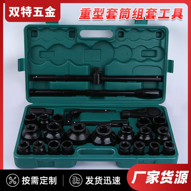 26件重型套筒公制汽修扳手组套多功能套筒组扳手