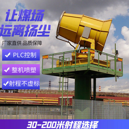 防爆型超细煤场除尘雾炮机
