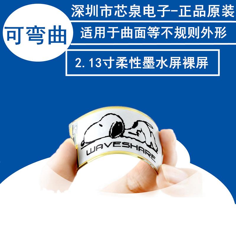 原装2.13寸电子纸柔性墨水屏裸屏可局部刷新兼容Arduino/树莓派