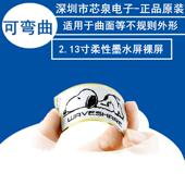 原装 2.13寸电子纸柔性墨水屏裸屏可局部刷新兼容Arduino 树莓派