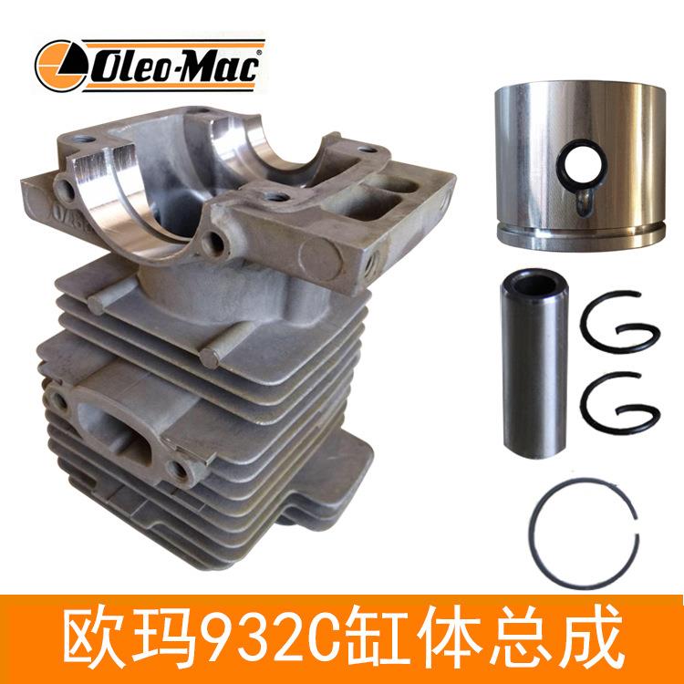 原装欧玛932C油锯缸体总成汽油锯配件油锯缸套活塞环配件套装