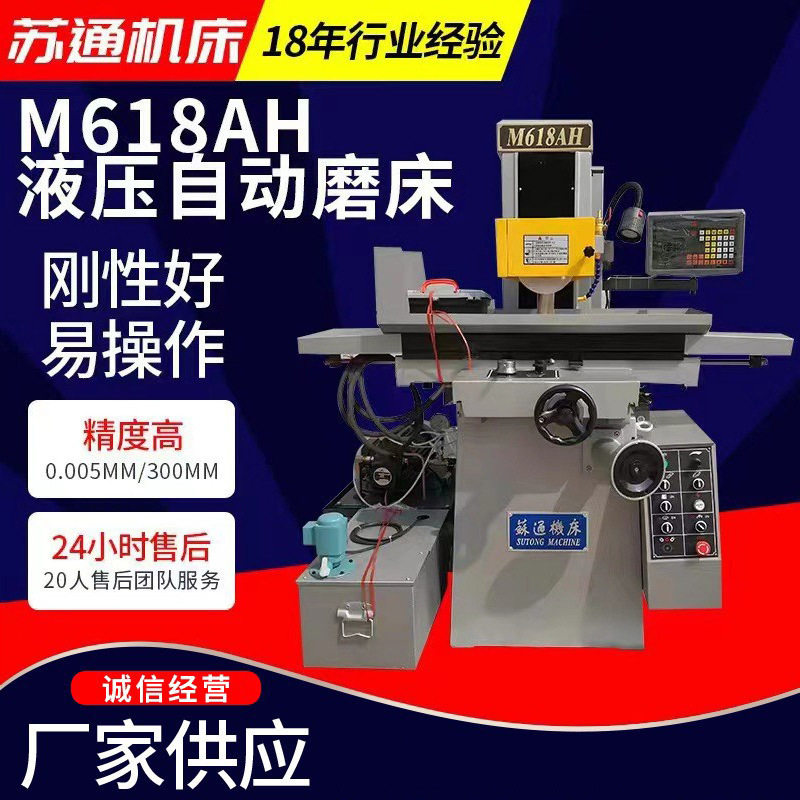 M618AH小型数显液压平面磨床