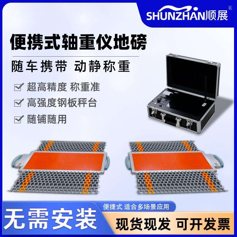 移动地磅秤货车汽车称重仪便捷地磅手提便携式轴重仪电子秤轴重秤