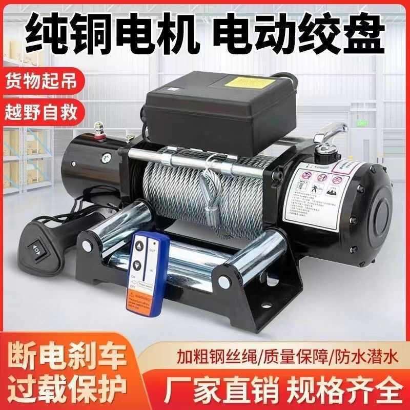 越野12v卷扬机葫芦电动绞盘货车自救提升v汽车牵引电动24车载吊机