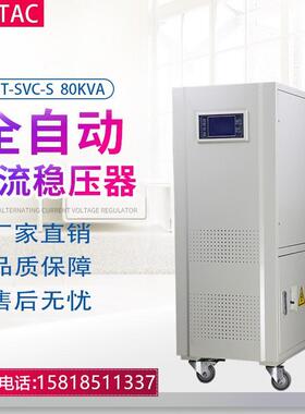 SVC交流稳压器80KVA100KVA120KVA150KVA200KVA三相无触点稳压电源