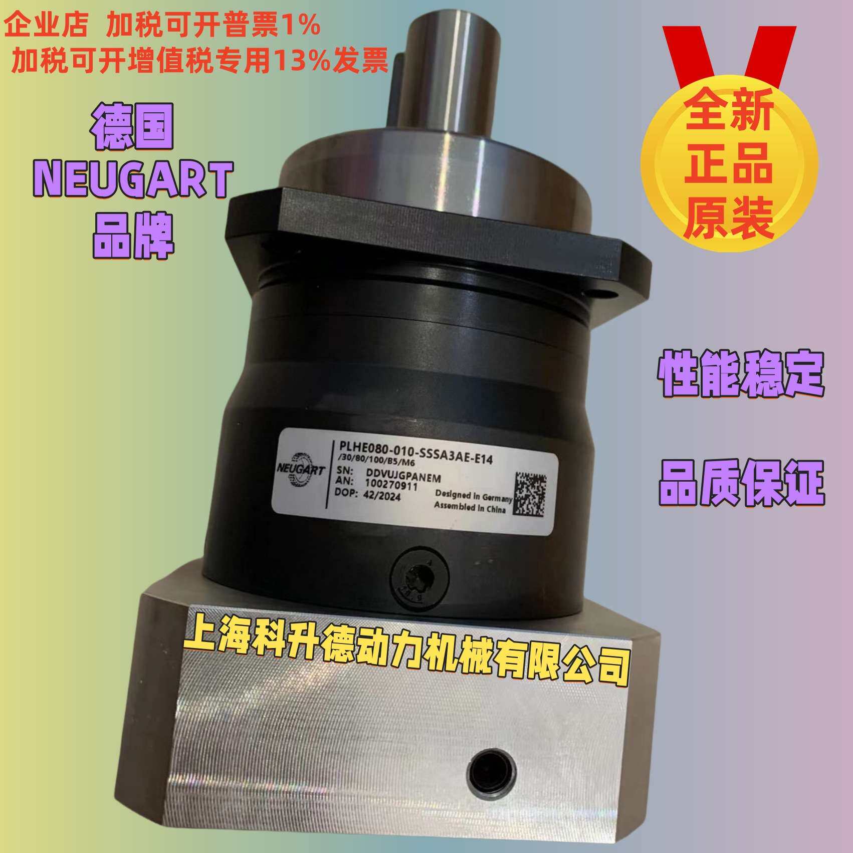 PLHE080-010-SSSA3AE-E14/30/80/100/B5/M6  NEUGART纽卡特减速机