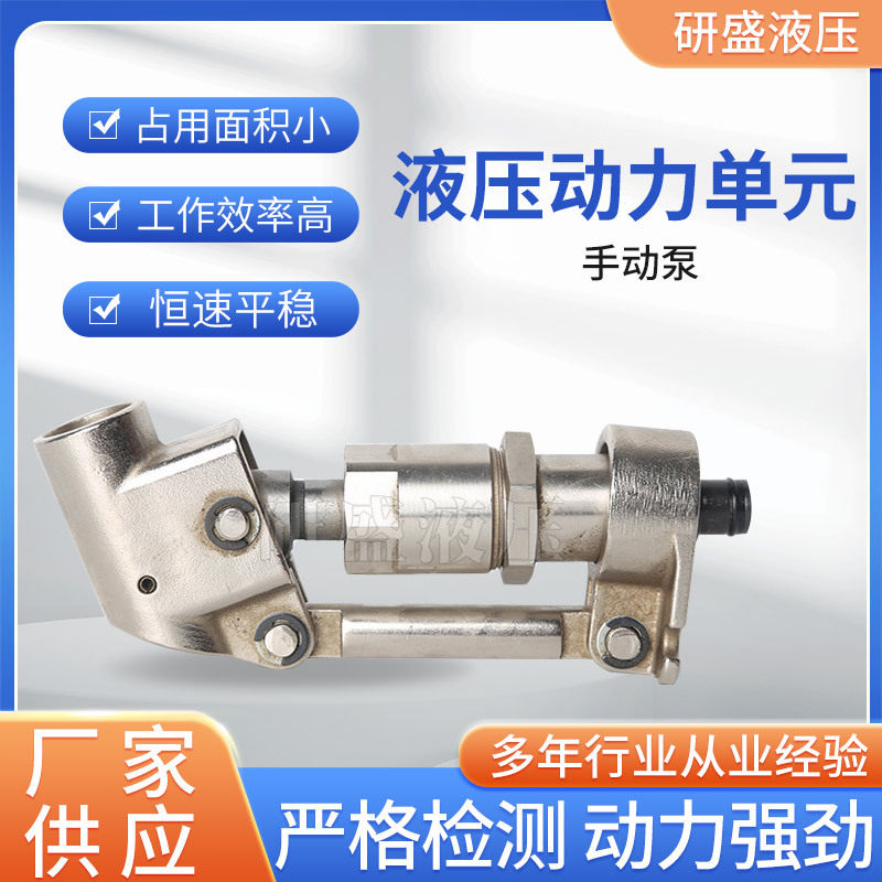 举升机推高车动力单元手动换向液压手动泵飞翼车液压液压配件手压