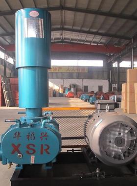 XSR/华福兴罗茨鼓风机污水处理用双油箱三叶罗茨鼓风机