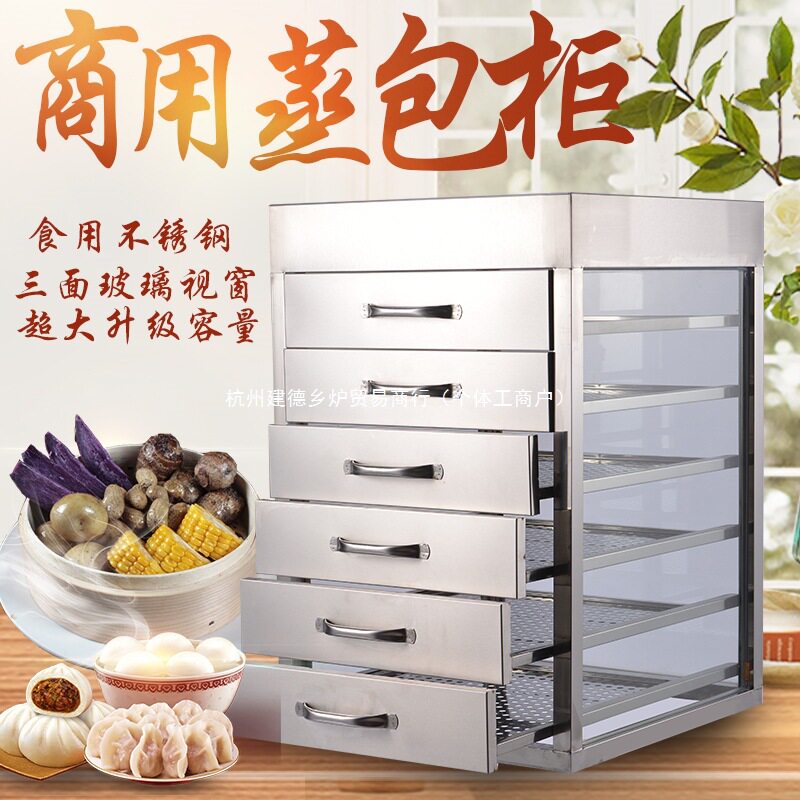商用抽屉式不锈钢钢化玻璃蒸包柜