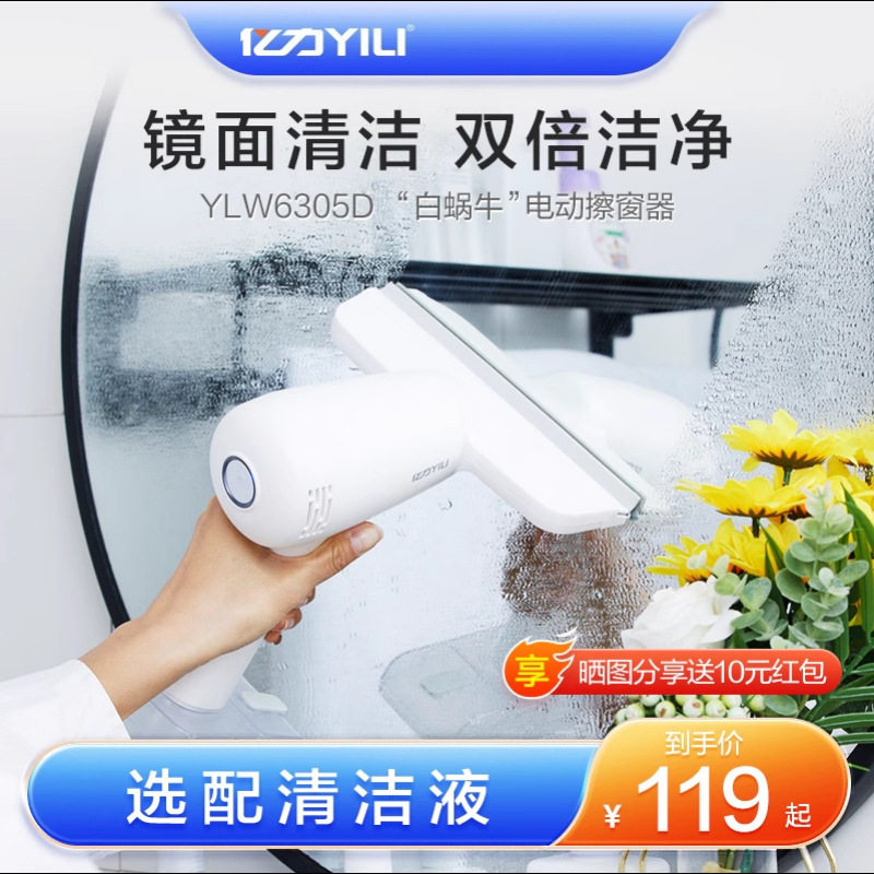亿力无线家用擦窗机器人