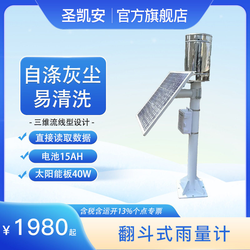 小型农业气象站户外水雨情水位监测温湿度风速环境室外车载气曲名