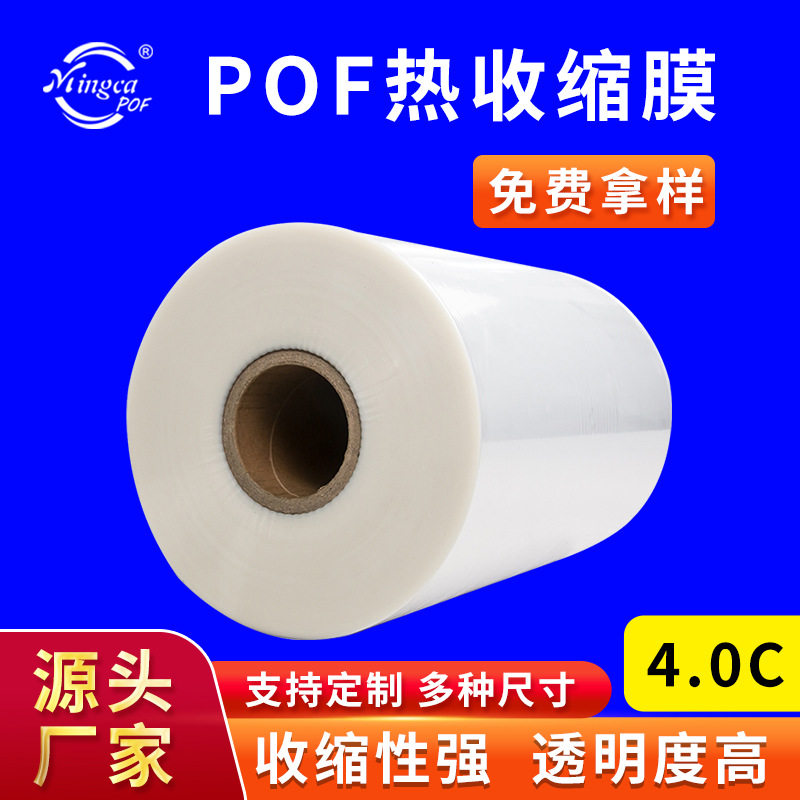 POF透明对折热缩膜现货批发