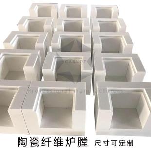 陶瓷纤维异形件隔热耐高温纤维炉膛箱式电阻炉膛井式炉
