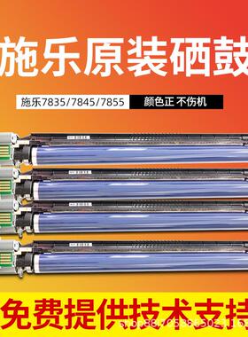 施乐7855套鼓硒鼓组件7535/7556/3375/5575/7835/5570/3370/7970