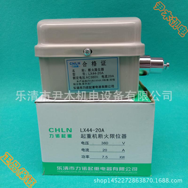 LX44系列断火限位器/行程开关LX44-20A电动葫芦专用限位