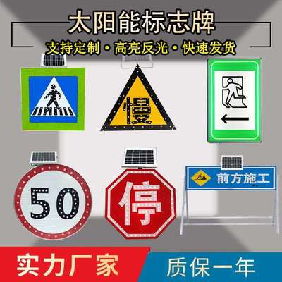 太阳能自发光标牌交通指示箭头导向安全慢行限速禁停led标志牌