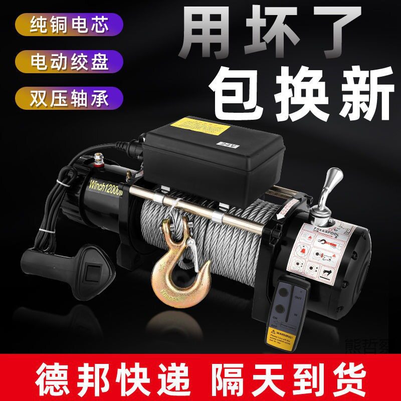 12V/24V电动绞盘自救小吊机