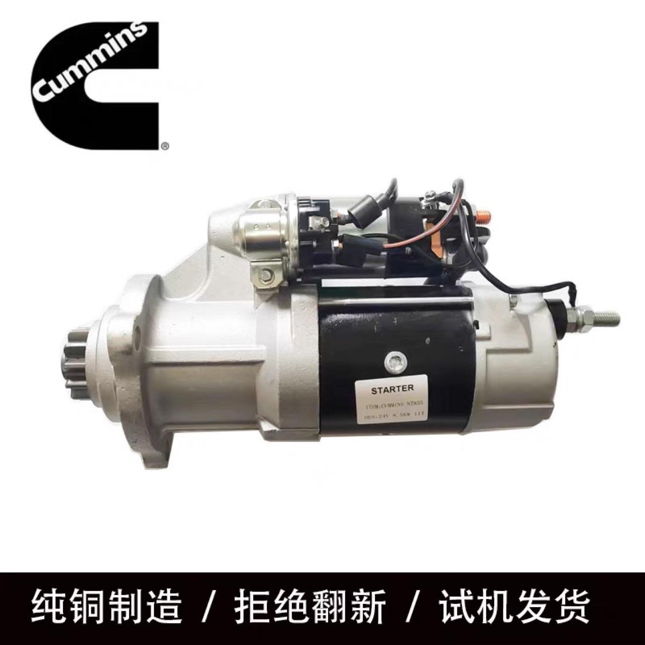 康明斯302103639MT起动机NT855马达R225-910461334M009T70379