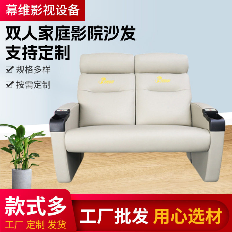 双人家庭影院沙发座椅电动影视影音室别墅观影双人智能沙发座椅